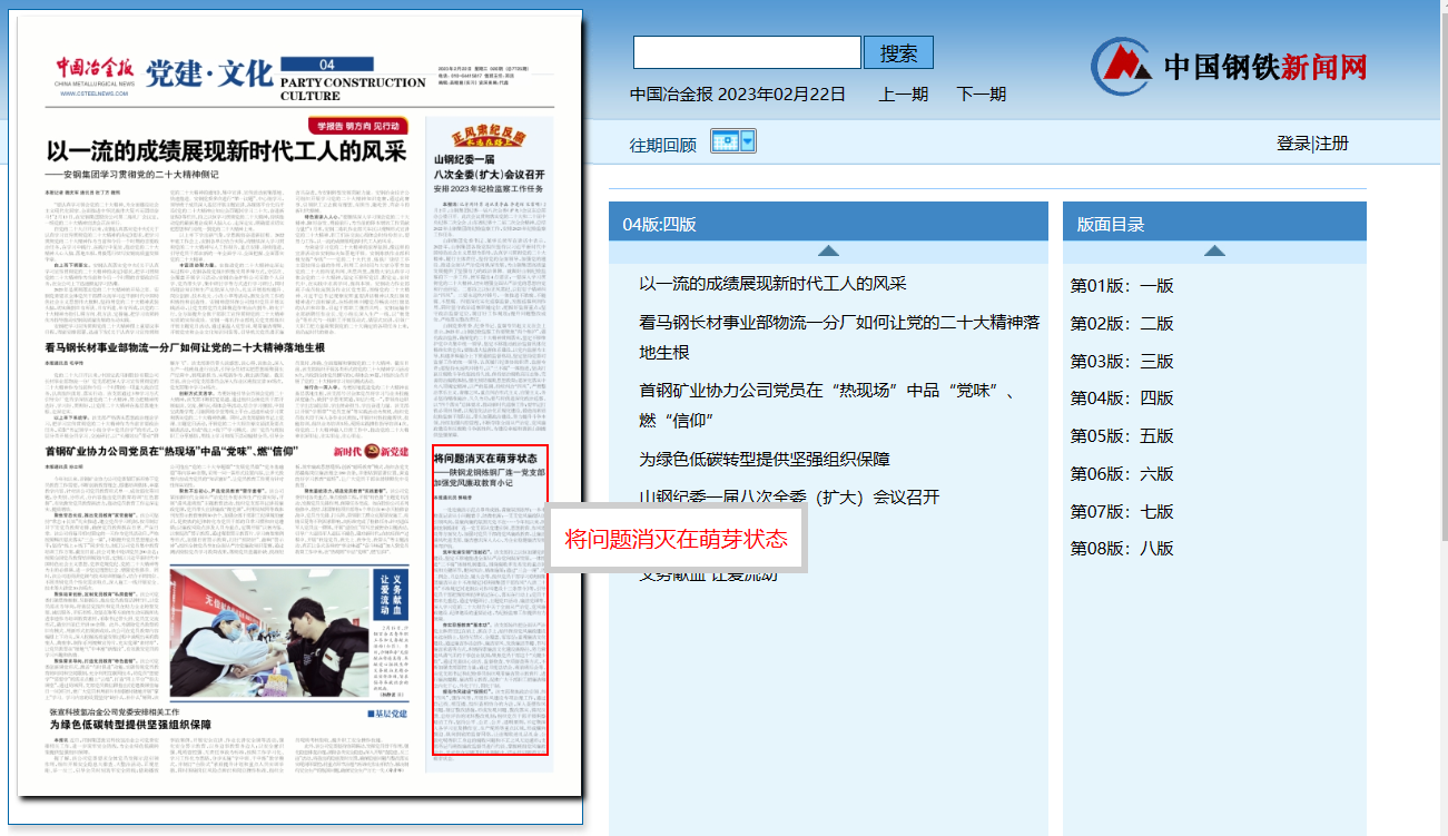 中國冶金報：將問題消滅在萌芽狀態
