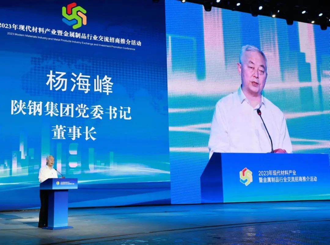 楊海峰出席勉縣2023年現代材料產業暨金屬制品行業交流招商推介活動
