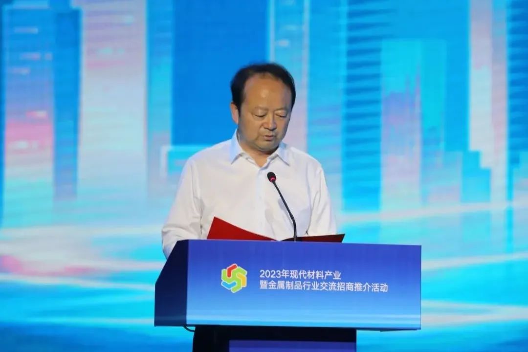 楊海峰出席勉縣2023年現代材料產業暨金屬制品行業交流招商推介活動