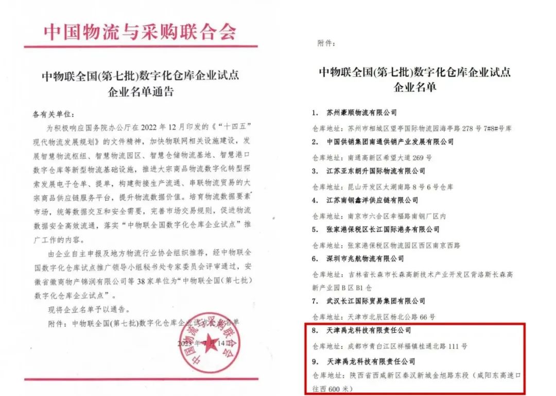 天津禹龍科技西安庫、成都庫成為全國數(shù)字化倉庫