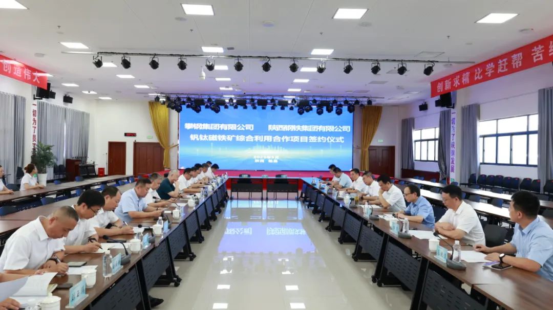 合作共贏 攜手共進 攀鋼集團與陜鋼集團簽訂釩鈦磁鐵礦冶煉項目合作協議