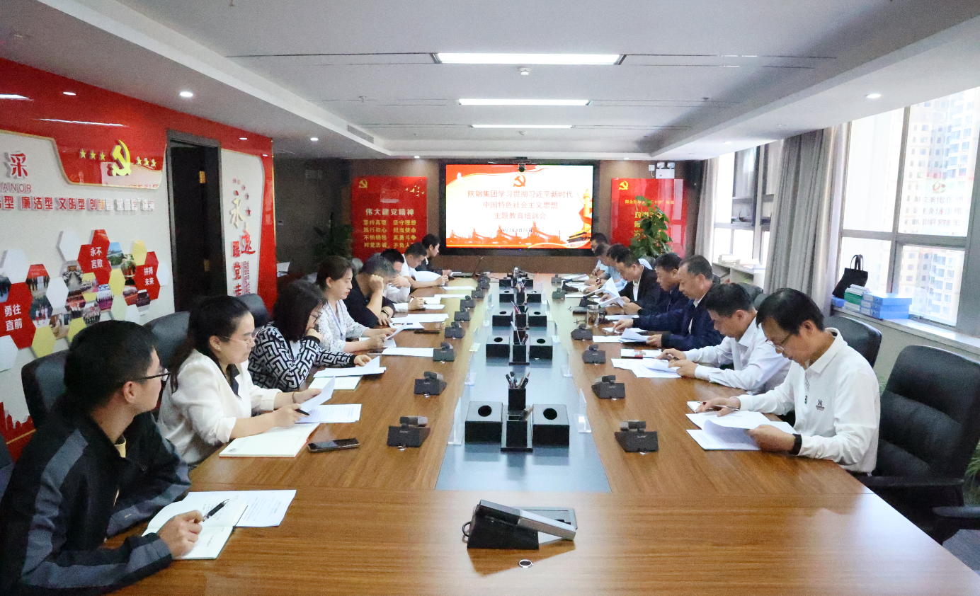 陜鋼集團(tuán)召開主題教育培訓(xùn)會 陜鋼集團(tuán)召開主題教育培訓(xùn)會