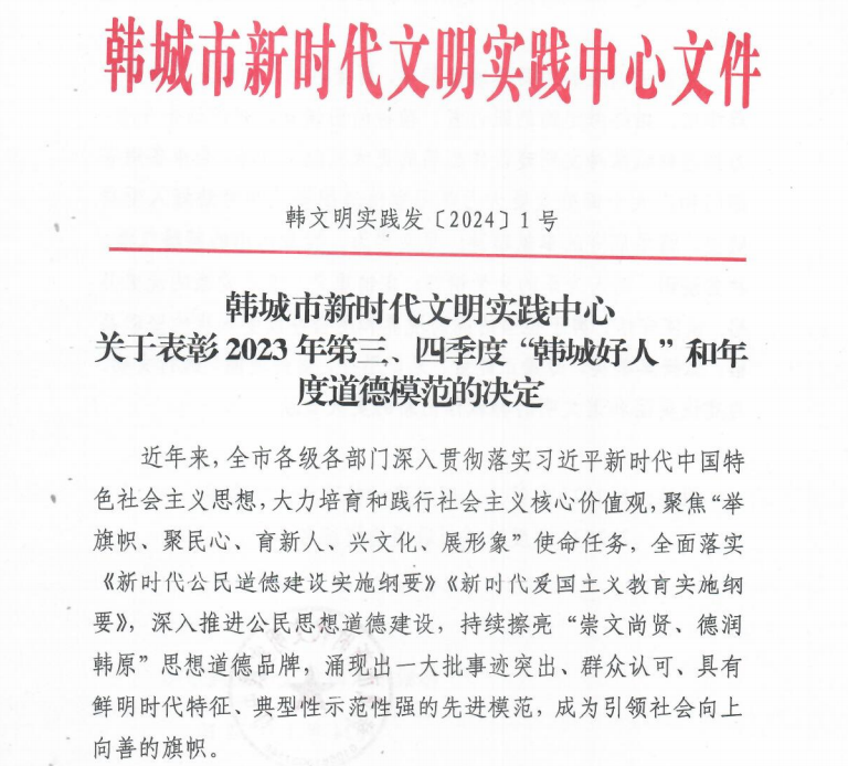 德潤鋼城樹榜樣 龍鋼職工耀韓原 ——龍鋼公司多名職工榮獲韓城市道德模范、“韓城好人”殊榮