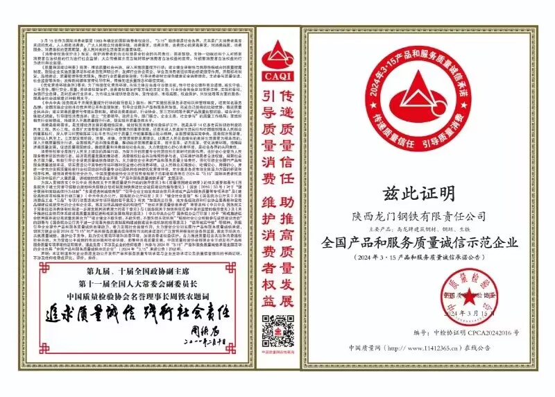 質量領先！龍鋼公司再獲中國質量檢驗協(xié)會四項殊榮