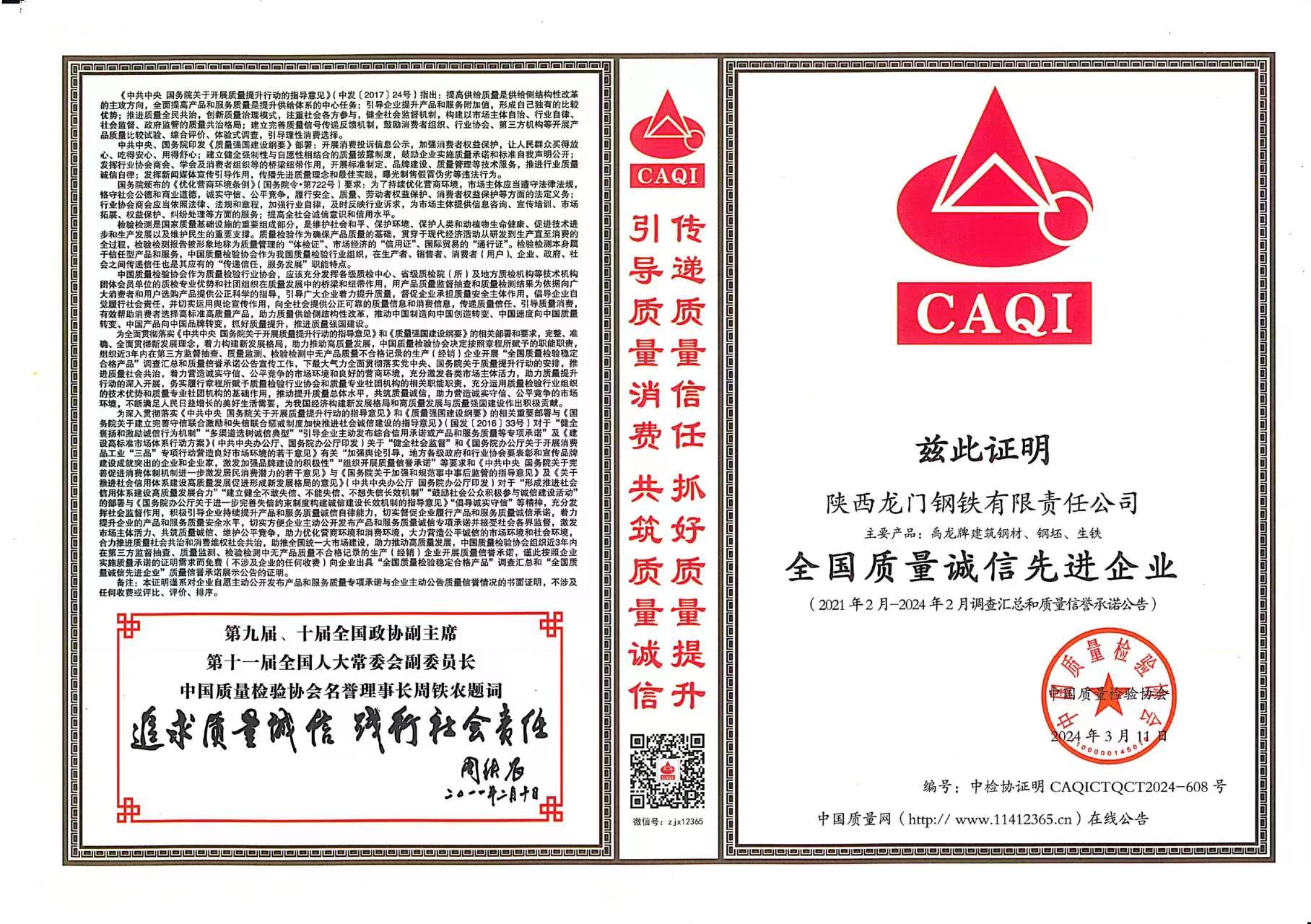 質量領先！龍鋼公司再獲中國質量檢驗協會四項殊榮