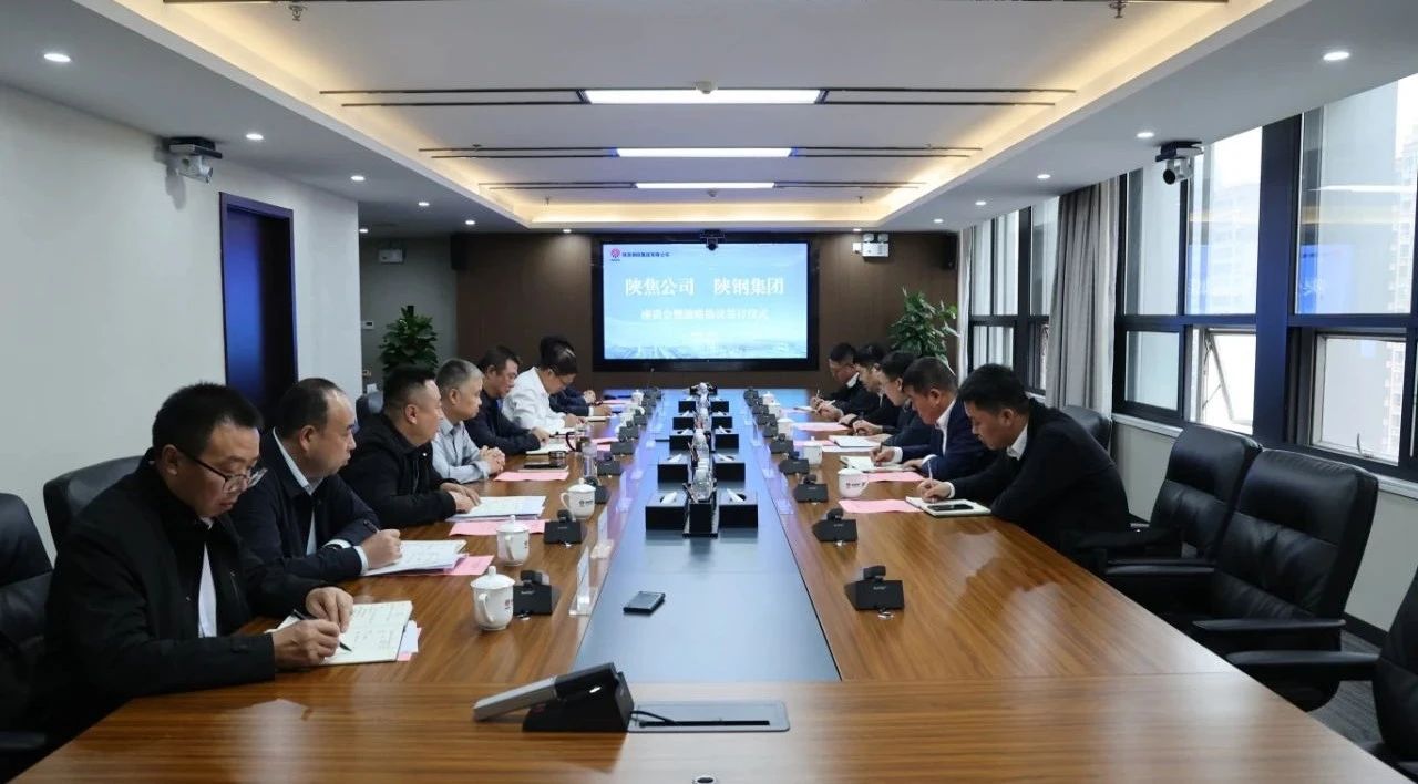 陜鋼集團與陜焦公司簽訂戰略合作協議并召開座談交流會