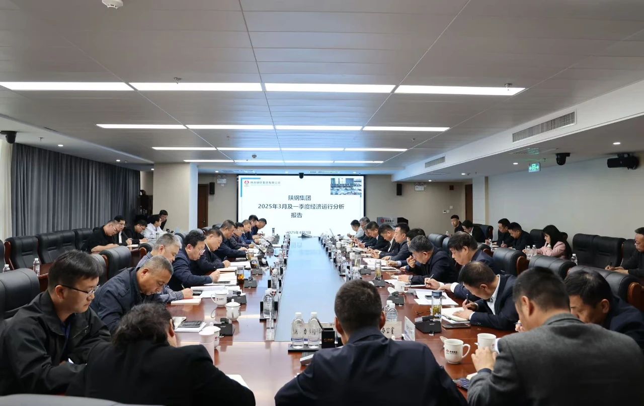 躬身入局 下沉干事 奮力完成既定目標任務——陜鋼集團召開3月份及一季度經濟運行分析會