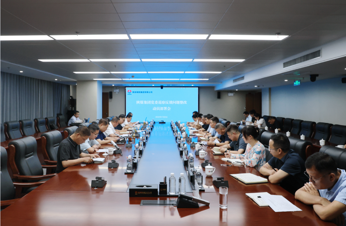 集團公司黨委召開巡察整改動員部署會