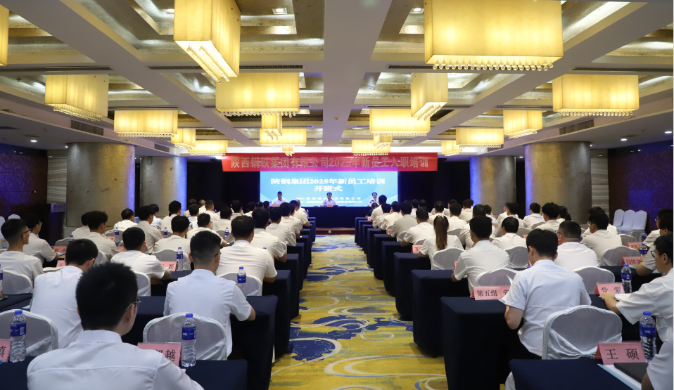 陜鋼集團2025年新員工入職培訓開班