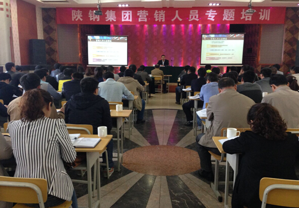 陜鋼集團舉辦營銷系統人員專題培訓